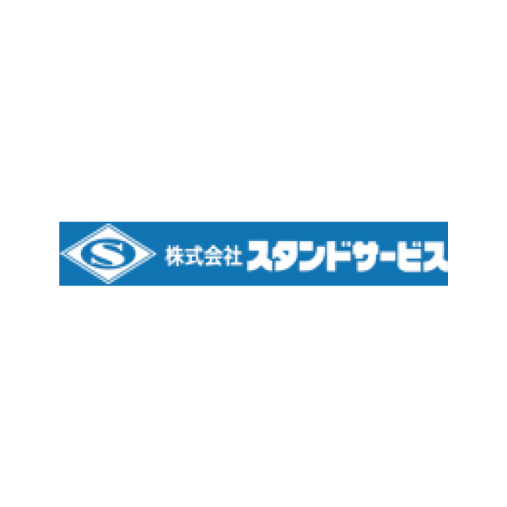 株式会社スタンドサービス